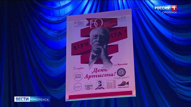 Как в Смоленске отметили День артиста смотреть онлайн