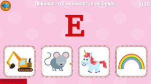 Покажи что начинается на букву. Игра для детей.