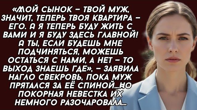 Истории из жизни|я буду здесь главной!|Аудио рассказы|Аудиокниги слушать онлайн|Жизненные истории смотреть онлайн