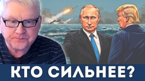 Кто сильнее — Один русский крейсер сильнее всего флота США? | Андрей Мартьянов