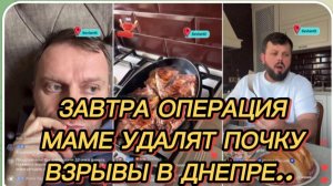 САМВЕЛ АДАМЯН, ЗАВТРА ОПЕРАЦИЯ, МАМЕ УДАЛЯТ ПОЧКУ, ВЗРЫВЫ, КОЛЯ ПРИЕХАЛ..