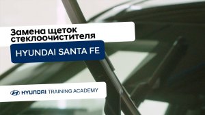 2024 Hyundai Santa Fe - Замена щеток стеклоочистителя
