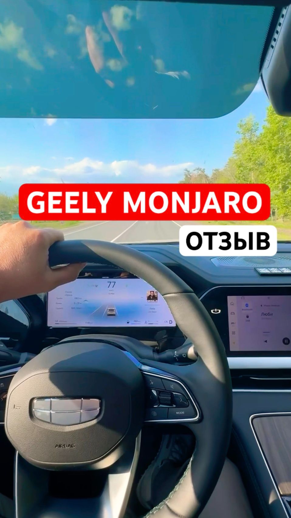Отзыв Александра из ДНР. Концовка улыбнула) спасибо! #отзыв #geely #monjaro смотреть онлайн