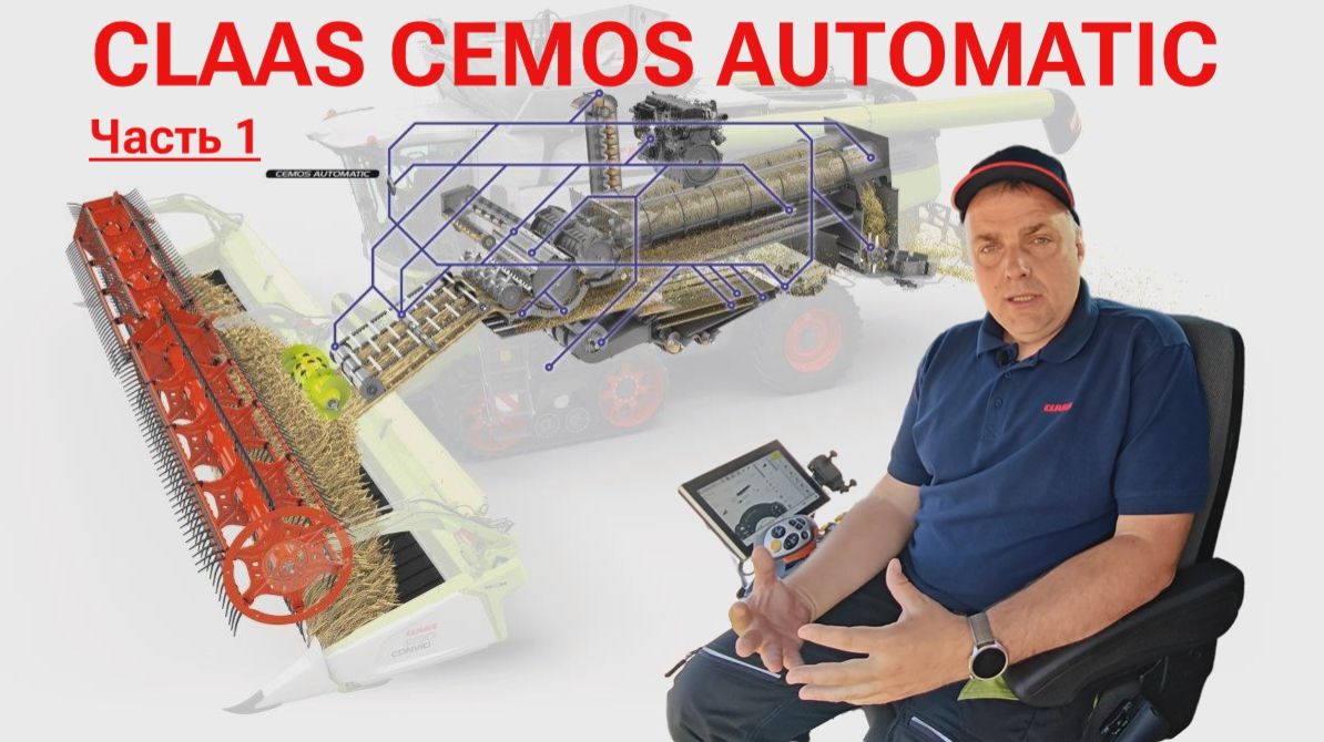 Настраиваем CEMOS AUTOMATIC часть 1 смотреть онлайн
