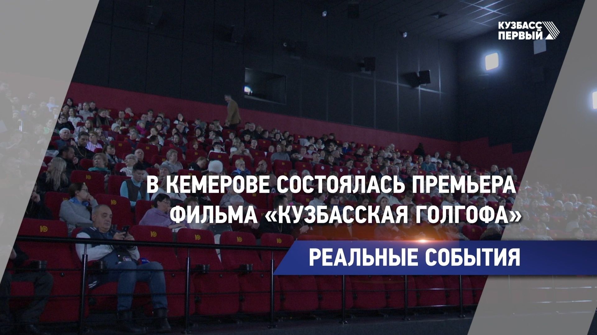 Реальные события смотреть онлайн