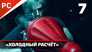 «Холодный Расчёт» Resident Evil 4: Separate Ways (Два Пути) Прохождение — Часть 7: Финал