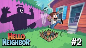 Играю в Привет Сосед #2