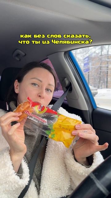 Как без слов сказать, что ты из Челябинска? смотреть онлайн