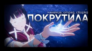 Крутки Коломбина и Инеффа | Genshin Impact | Опять повезло?