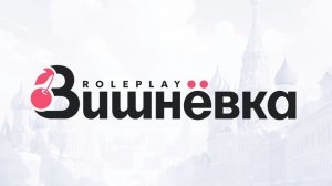 Вишнёвка РП ЧАСТЬ 4 Работа на Автобусе