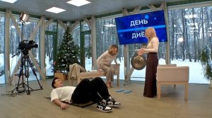 день за днем 20.01.2026 Елена Смирнова