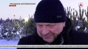 Крещение на Голубом озере