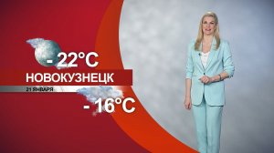 Прогноз погоды на 21.01.26:)