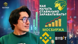 Что сейчас актуально на рынке? Как зарабатывать стабильно