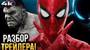 Человек-Паук: Совершенно Новый День - Разбор трейлера. Гарри Озборн и Веном в трилогии?