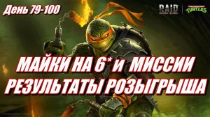 МИКЕЛАНДЖЕЛО СТАЛ СИЛЬНЕЕ | НОВЫЕ МИССИИ | Raid: SL