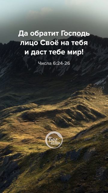 Числа 6:24-26 смотреть онлайн