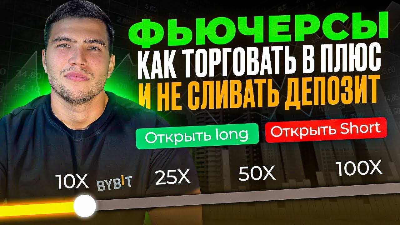 ✅ФЬЮЧЕРСЫ: ЛУЧШАЯ СТРАТЕГИЯ ДЛЯ НОВИЧКОВ. Трейдинг Обучение с нуля. Трейдинг/Фьючерсы/Крипта смотреть онлайн