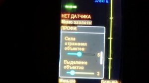 НАСТРОЙКА ЭХОЛОТА