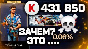 431 850 КРЕДИТОВ НА САМУЮ РЕДКУЮ ВНЕШНОСТЬ WARFACE - Томми Ган, Почему Я Сделал ЭТО??