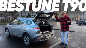 Bestune T90 /  Большой тест-драйв