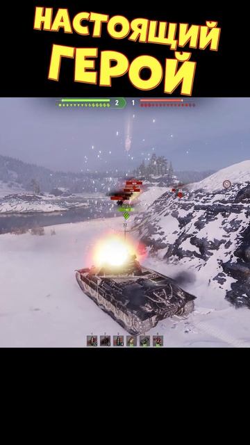 Настоящий герой [Мир Танков] смотреть онлайн