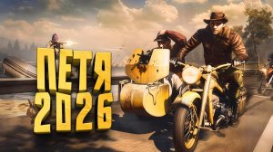 SCUM 2026 - ПЕТЯ ВЕРНУЛСЯ! - НОВОЕ ВЫЖИВАНИЕ!