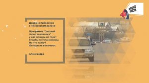 НАРОДНЫЕ НОВОСТИ: Прелести строительства. Страхи Кохмы. Программы нет, и результата нет