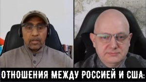 ОТНОШЕНИЯ МЕЖДУ РОССИЕЙ И США: СУЩНОСТЬ ИЛИ ПРИМИТИВНОСТЬ?