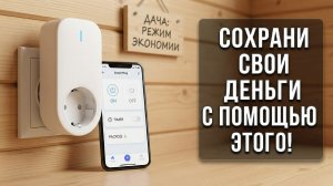 Как сэкономить на электричестве с помощью этого?