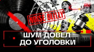 Дослушался: громкая музыка в квартире довела до уголовки жителя Архангельска