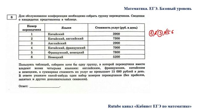 ЕГЭ. Математика. Базовый уровень. Задание 6. Для обслуживания конференции необходимо собрать смотреть онлайн