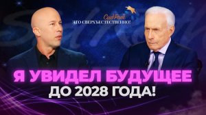 Божьи ЧЕМПИОНЫ НЕ СПОРЯТ! ПРОРОЧЕСТВО на 2026 год! «Это сверхъестественно!»