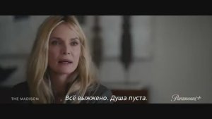 Река Мадисон Русский тизер-трейлер Субтитры 2026