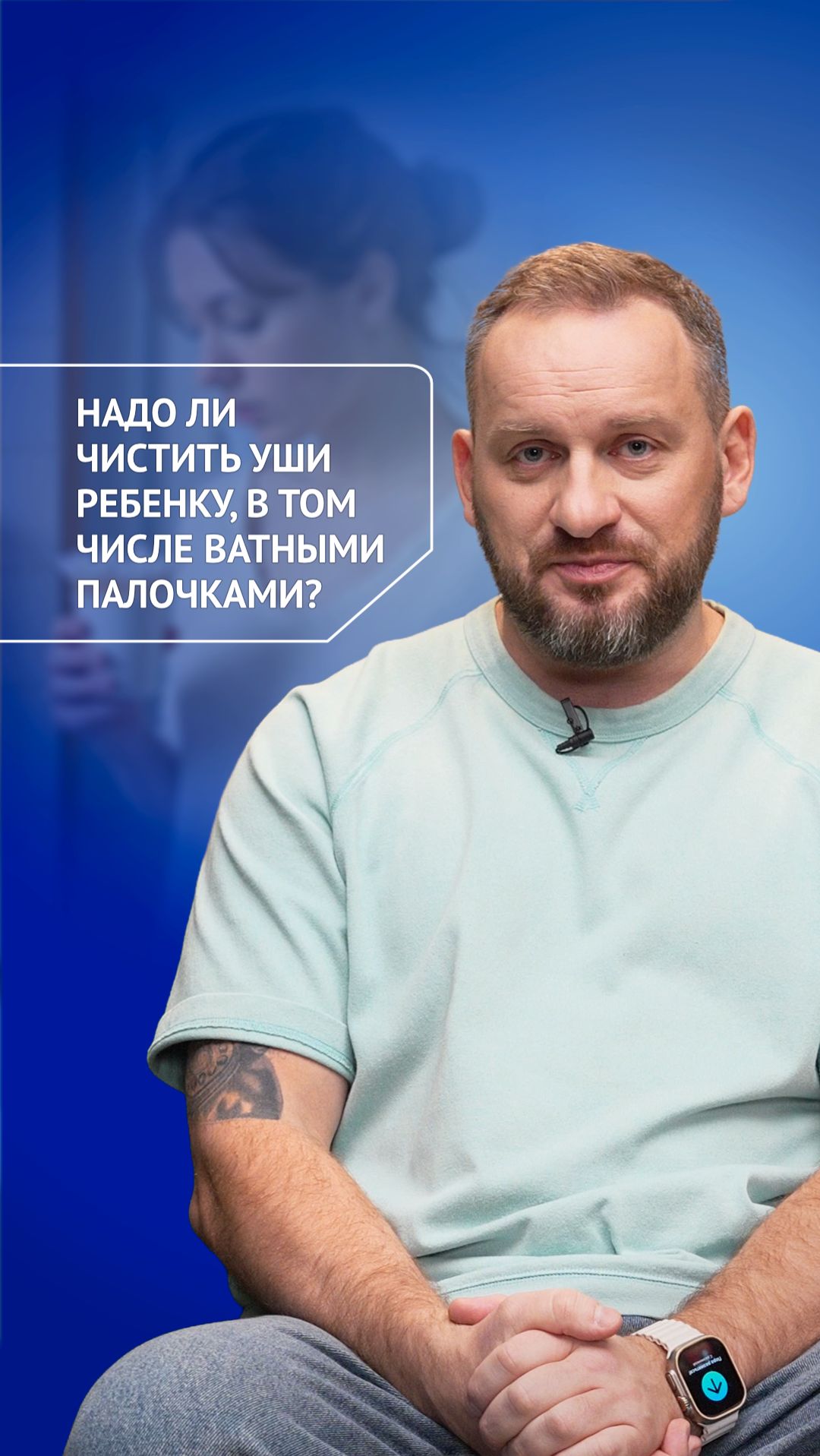 Надо ли чистить уши ребенку, в том числе ватными палочками? смотреть онлайн