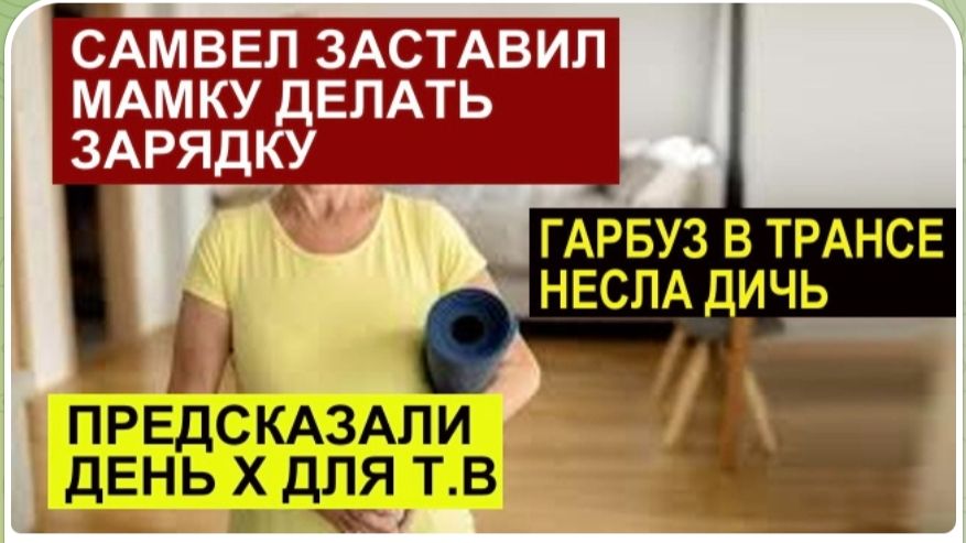 САМВЕЛ АДАМЯН, ОБЗОР ОТ СК, ЗАСТАВИЛ МАМУ ДЕЛАТЬ ЗАРЯДКУ, В РЕАНИМАЦИИ ПРЕДСКАЗАЛИ, КОГДА УЙДЕТ ТАНЯ смотреть онлайн