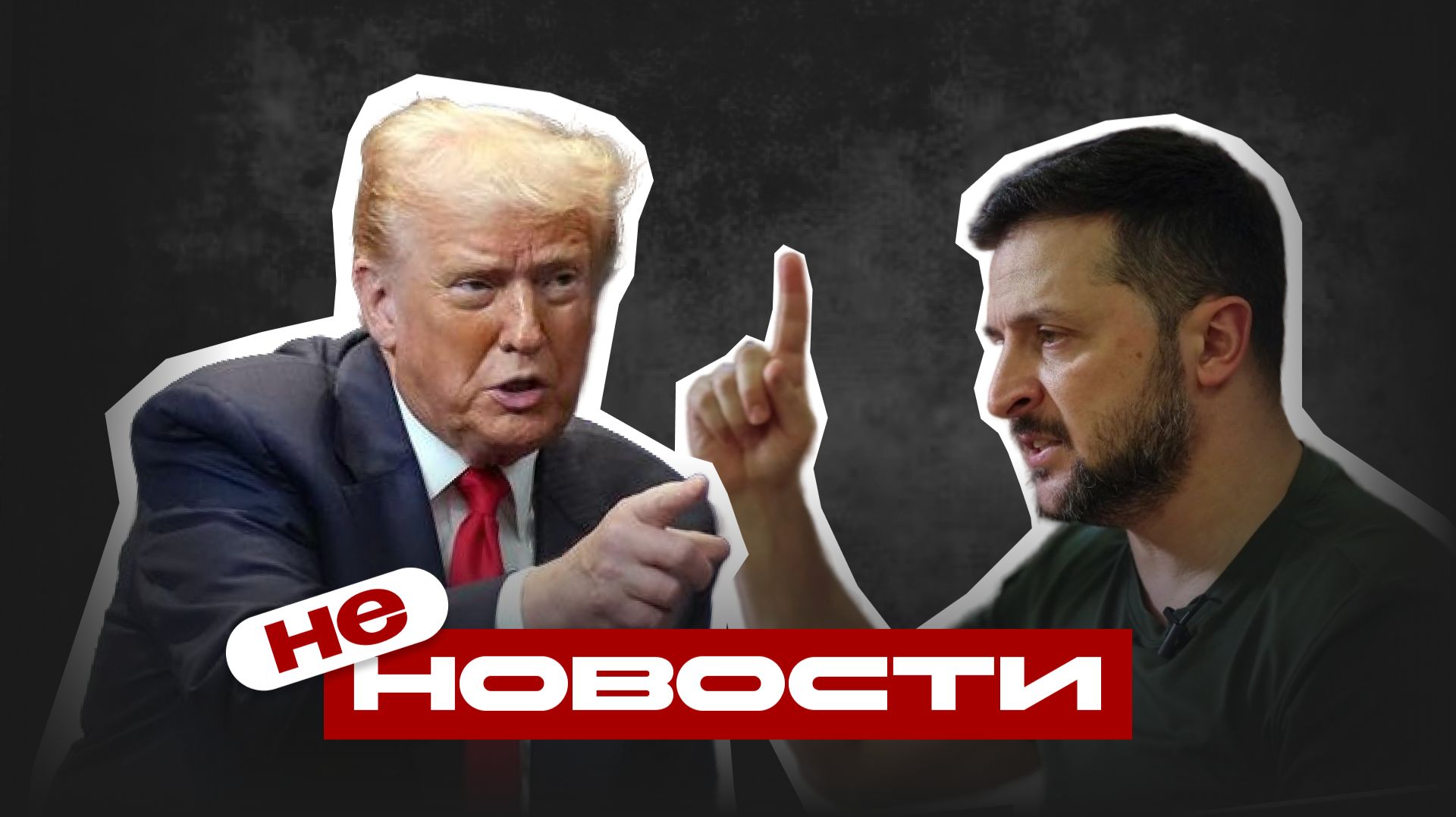 НЕ новости: Зеленский мешает миру.Ипотека для семей под вопросом.Снегопад на Камчатке убивает людей смотреть онлайн