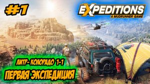 Expeditions: A MudRunner Game Прохождение #1 Литл-Колорадо Первая экспедиция #ps5 #ps4 #прохождение