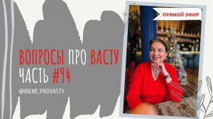 Чакры и Васту. Что первично планеты или стихии в Васту, как корректируем по цвету