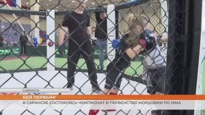 Чемпионат и первенство Мордовии по ММА