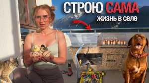 ЖЕНЩИНА НА ЭТО НЕ СПОСОБНА, ГОВОРИЛИ ОНИ! Строю авто-брудер для будущих цыплят. Жизнь в селе Турции