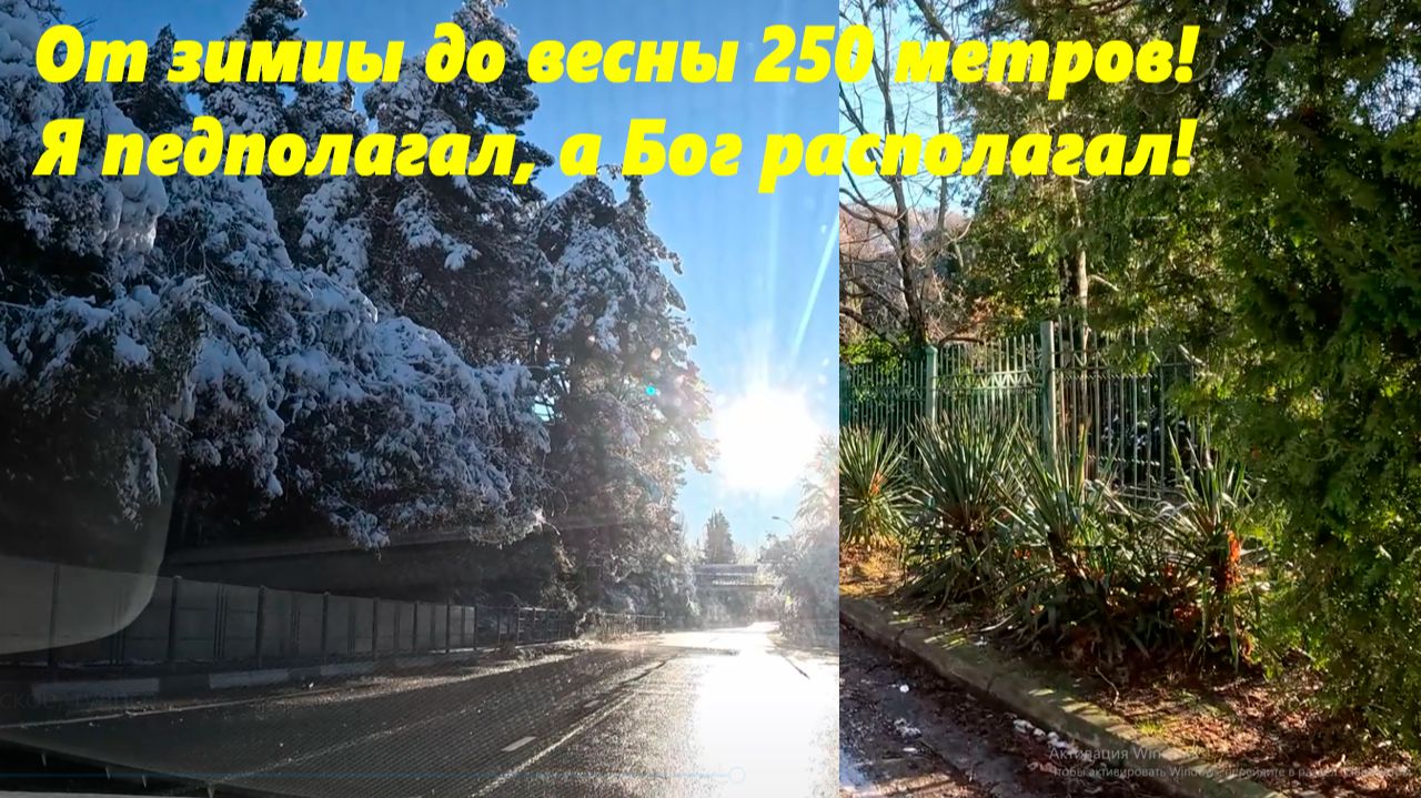 От зимы до весны 250м! Я предполагал а Бог располагал! смотреть онлайн