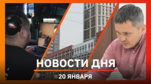 Новости Уфы и Башкирии 20.01.25: 13 квартир чиновника, в вуз без ЕГЭ и уфимские геймеры