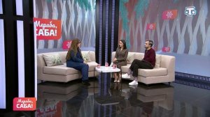 Гости «Мераба, Саба!». Эсма Сеферова. Выпуск от 20.01.2026