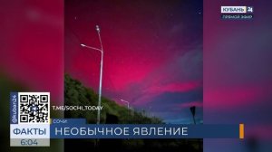 Полярное сияние заметили в небе над Кубанью ночью 20 января