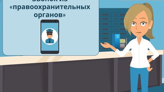 Финансовое мошенничество: как не стать жертвой смотреть онлайн