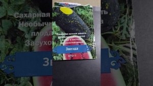 Обзор недорогих семян из маркетов. Приближается посевной сезон.