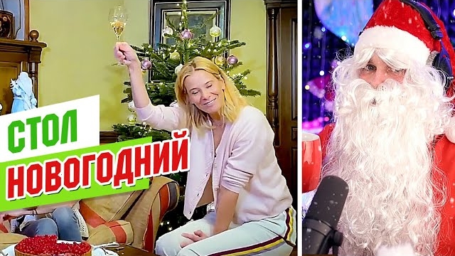 НОВОГОДНИЙ стол ЮЛИИ ВЫСОЦКОЙ - Утка с яблоками и КАРТОШКА смотреть онлайн