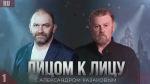НОВЫЙ ПОДКАСТ АЛЕКСАНДРА КАЗАКОВА «ЛИЦОМ К ЛИЦУ». ЛАРРИ ДЖОНСОН