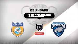 Химик (Воскресенск) - Зауралье (Курган)